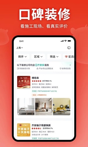 齐家装修图5