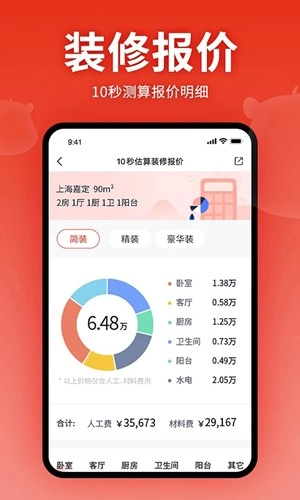 齐家装修图2
