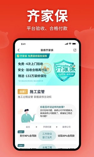 齐家装修图1