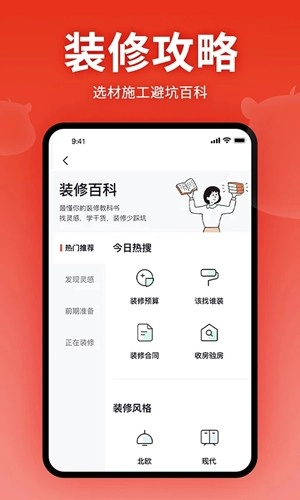 齐家装修图3