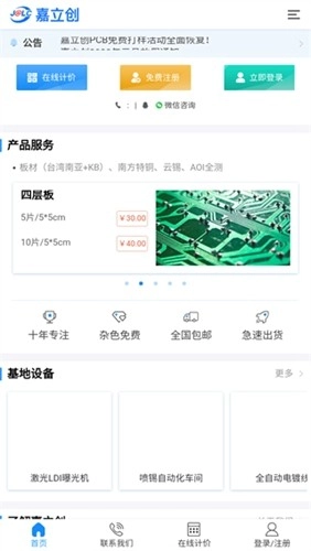 嘉立创科技图1