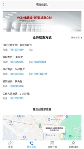 嘉立创科技图4