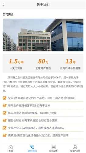 嘉立创科技图2