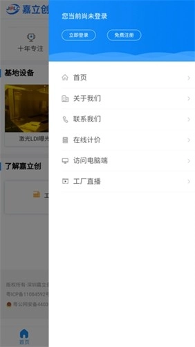 嘉立创科技图5