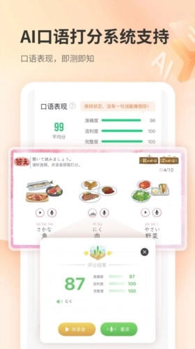 仙栎日语图1