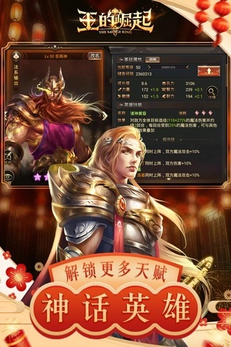 王的崛起图4