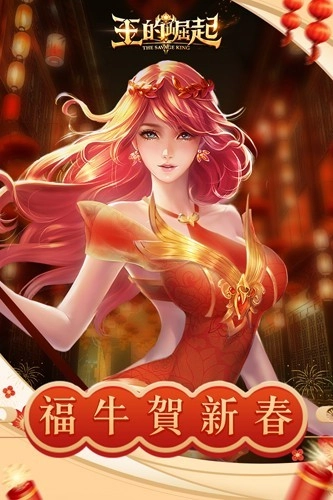 王的崛起图1