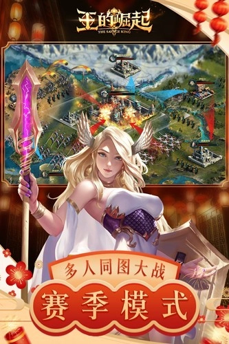 王的崛起图2