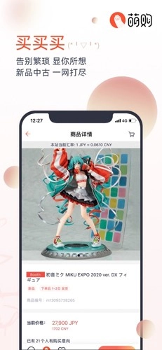 萌购图2