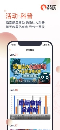 萌购图4