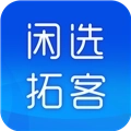 闲选拓客