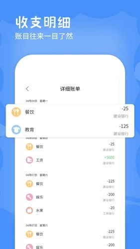 手机记账本图1