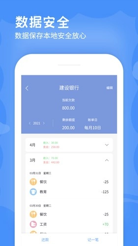 手机记账本图4
