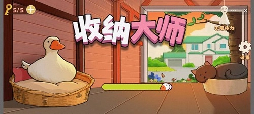 鸭鸭收纳大师图1