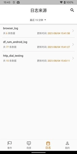 观测云最新版图1
