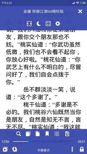 万能电子书阅读器图1