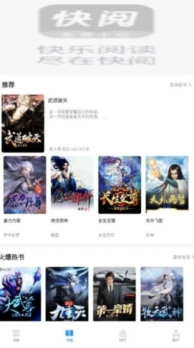 快阅免费小说图2