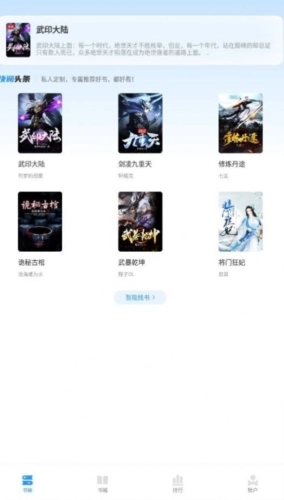 快阅免费小说图3