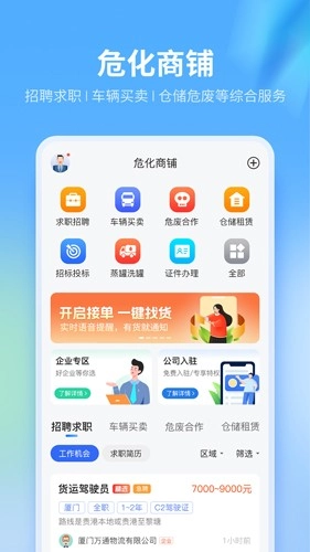 危化镖局图3