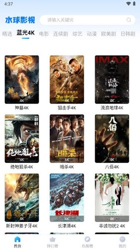 水球影视图4
