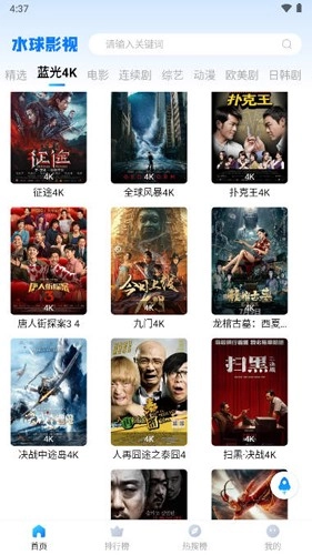 水球影视图3