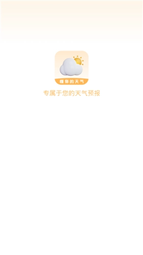 我的天气象预报图1