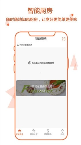 小厨在家图1
