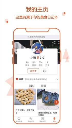 小厨在家图3