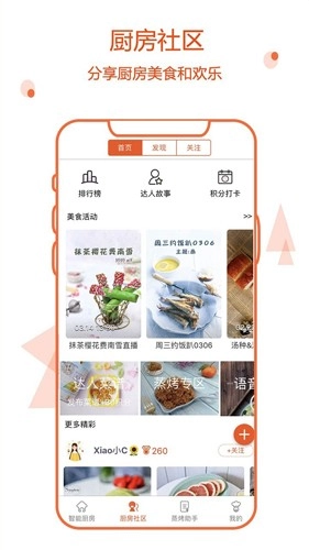 小厨在家图4