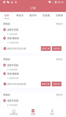 安克弗跑腿最新版图1