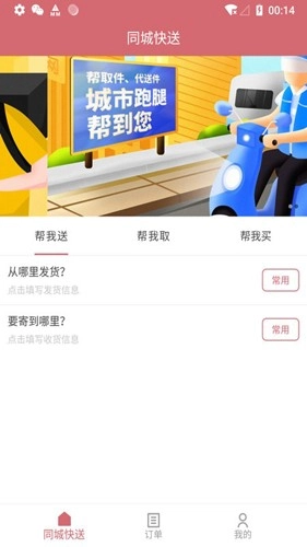 安克弗跑腿最新版图2