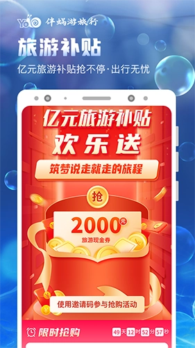 伴蜗游旅行图2