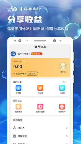 伴蜗游旅行图1