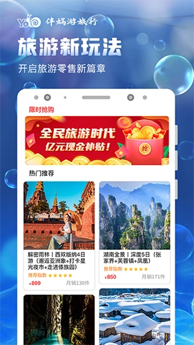 伴蜗游旅行图4