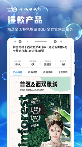 伴蜗游旅行图3