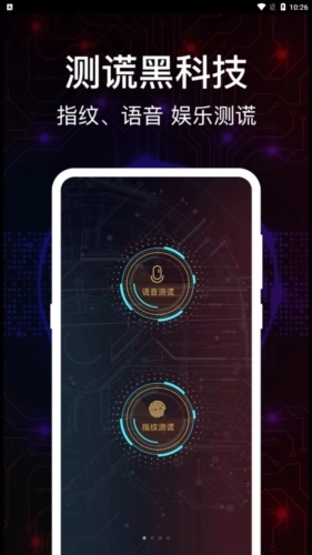 掌上真心话测试