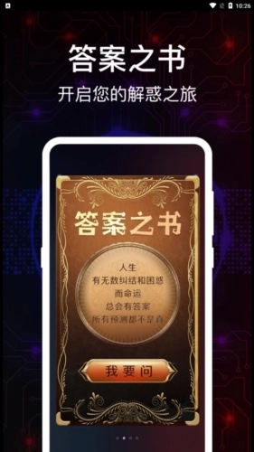 掌上真心话测试