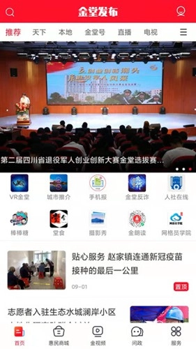 金堂发布图2