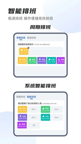 E排班图3