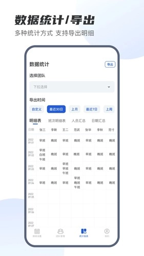 E排班图2