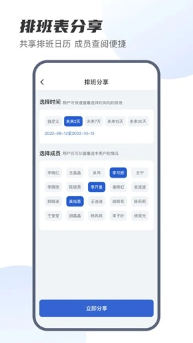 E排班图4