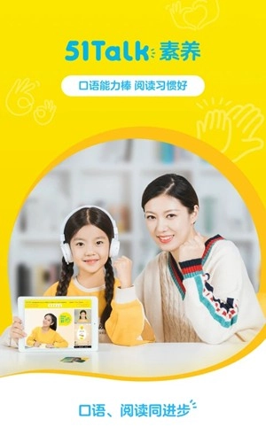 51Talk素养图1