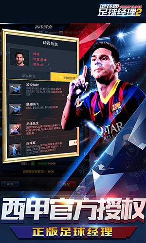 范特西足球经理2图1