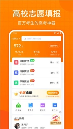 高考志愿指南图2