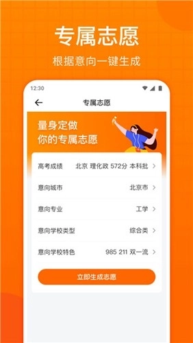 高考志愿指南图3