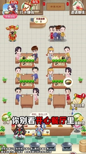 开心餐厅极速版图2