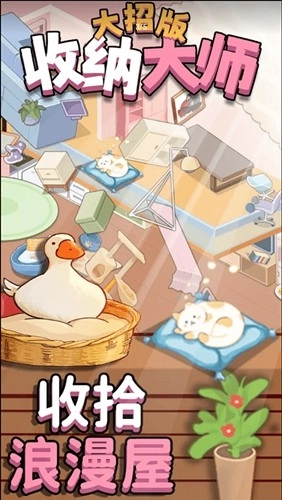 收纳大师大招版图4