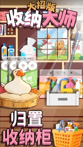 收纳大师大招版图3