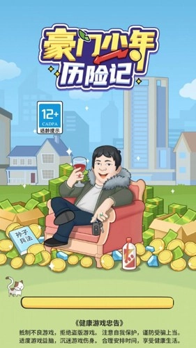 豪门少爷历险记图1