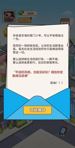 豪门少爷历险记图2